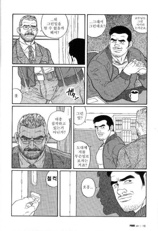 PRIDE Vol. 1 page 11 full
