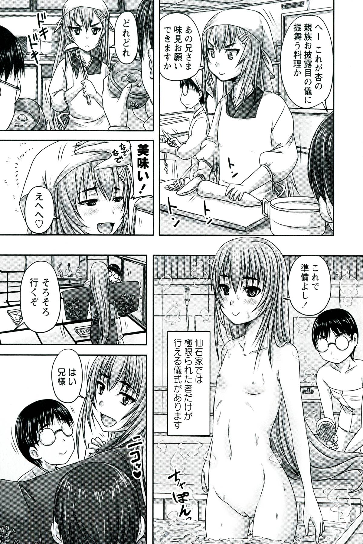 Do S na Hime wa Kegasareru - Inga no Shou - page 11 full