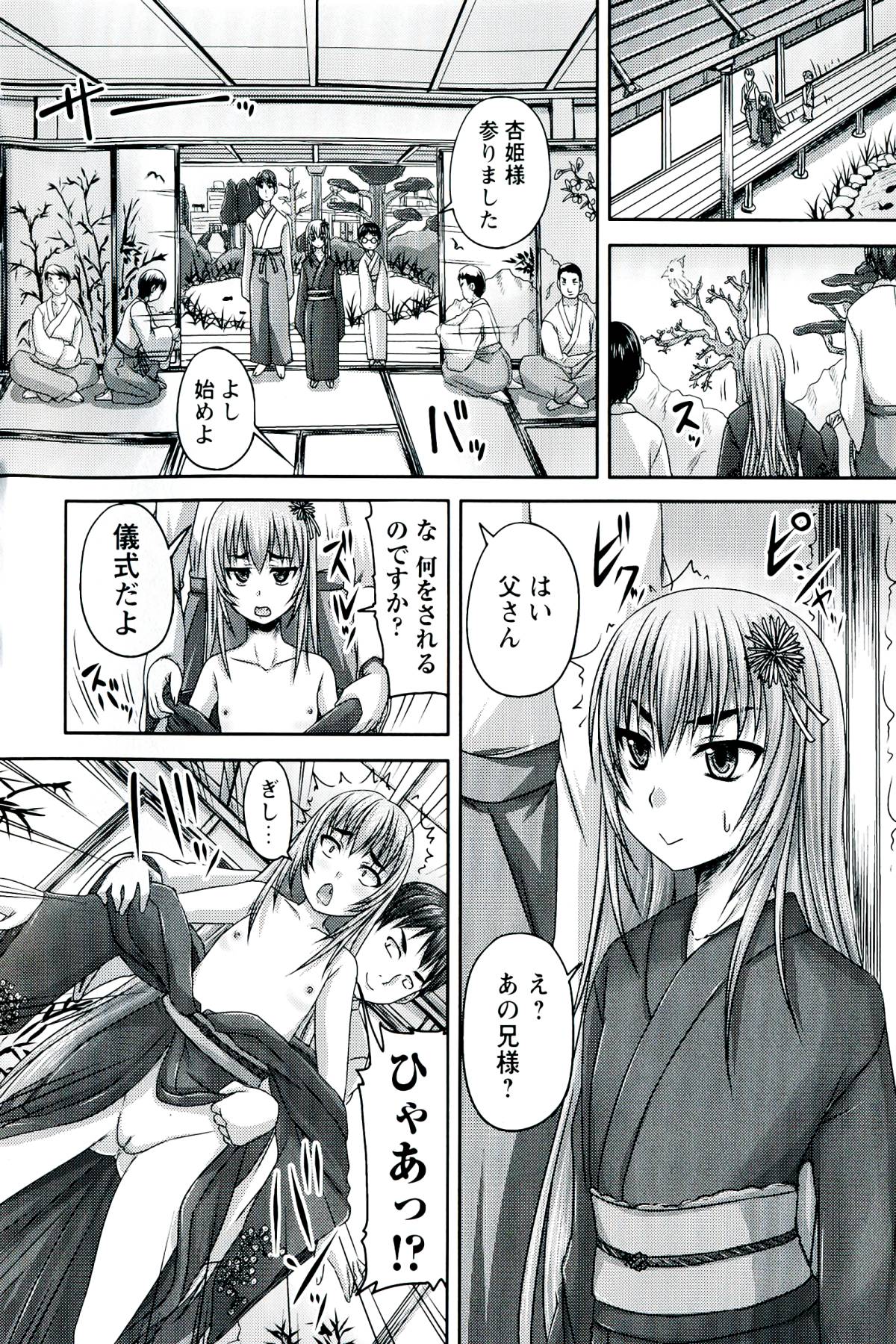 Do S na Hime wa Kegasareru - Inga no Shou - page 12 full