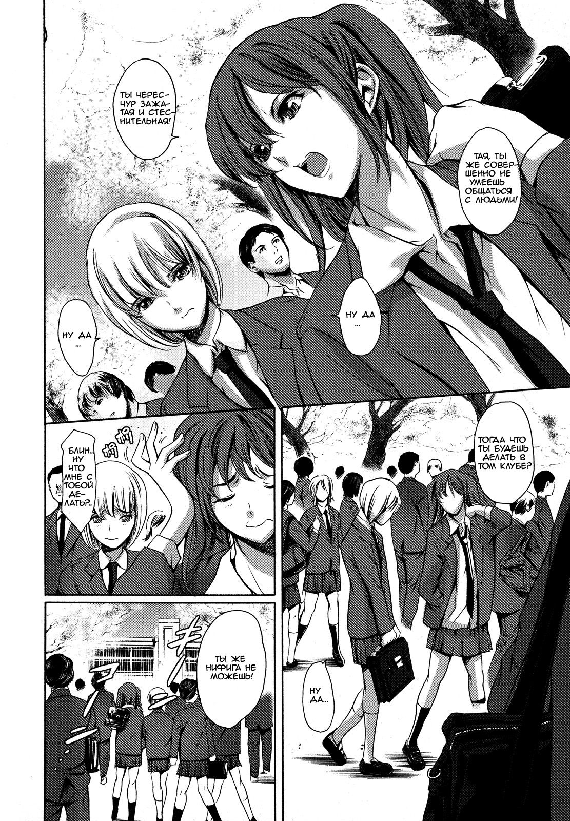 Houkago Dorei Club 2nd page 6 full