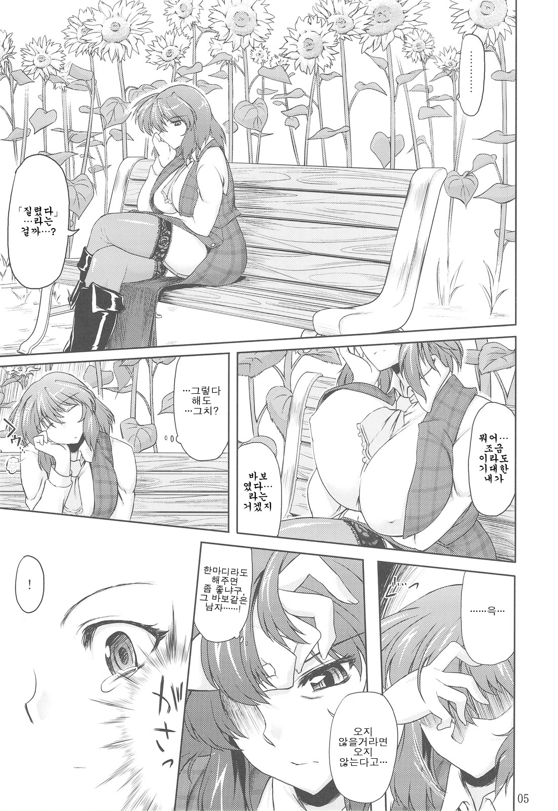 Taiyou no Hatakenite Sorekara page 4 full