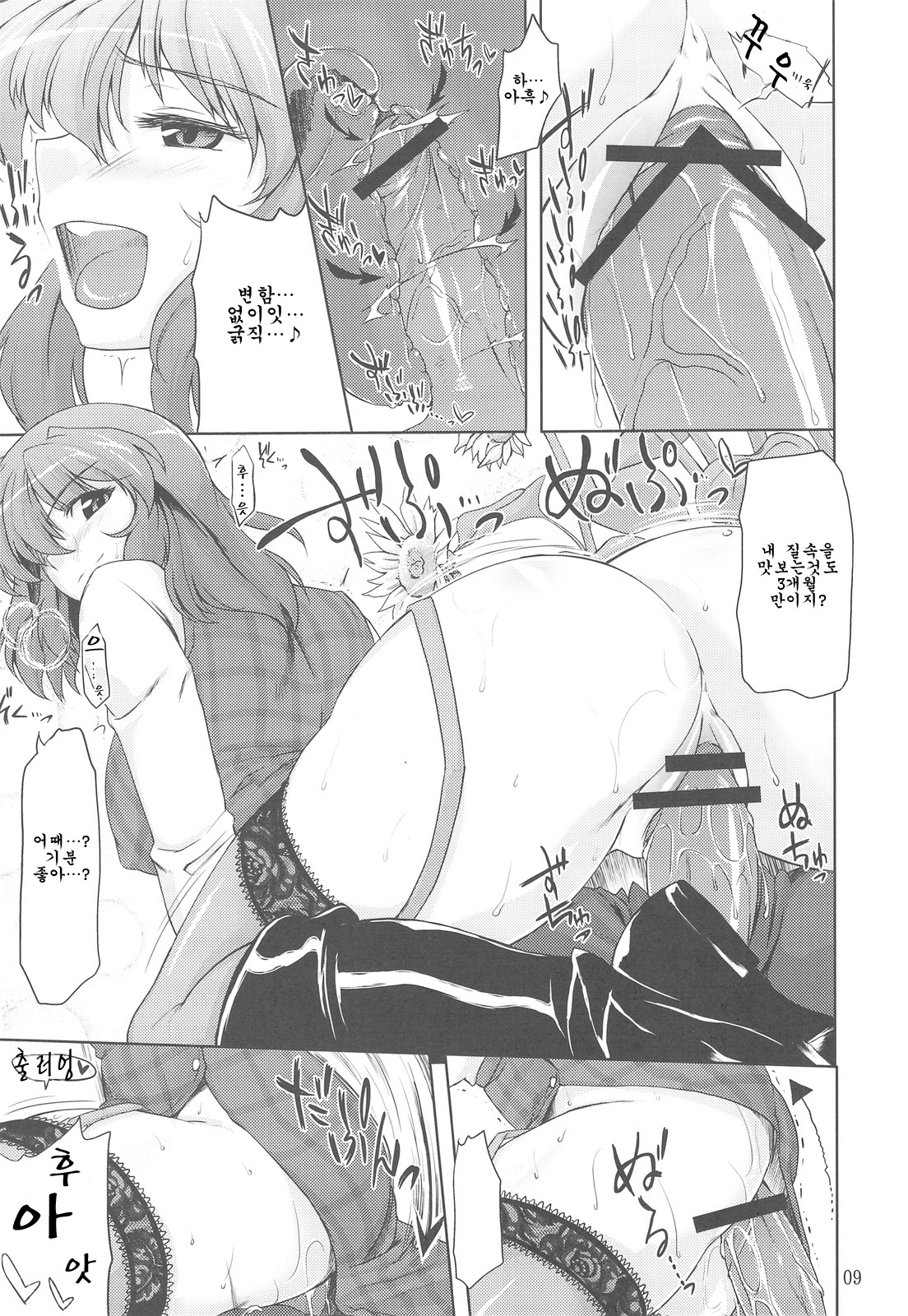 Taiyou no Hatakenite Sorekara page 8 full
