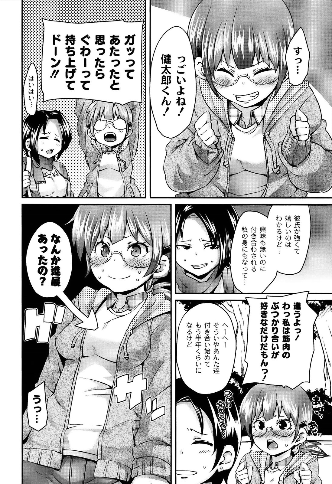 M Otoko Izonshou page 10 full