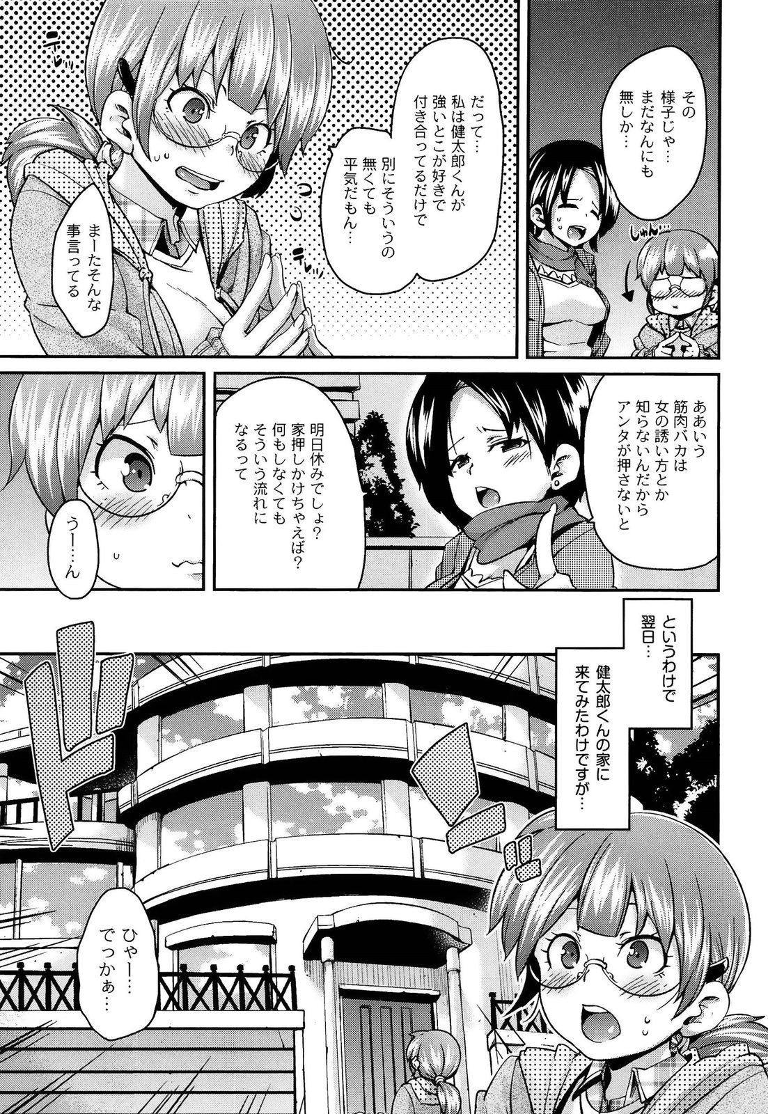 M Otoko Izonshou page 11 full