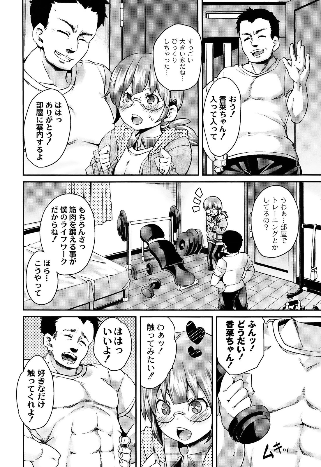 M Otoko Izonshou page 12 full