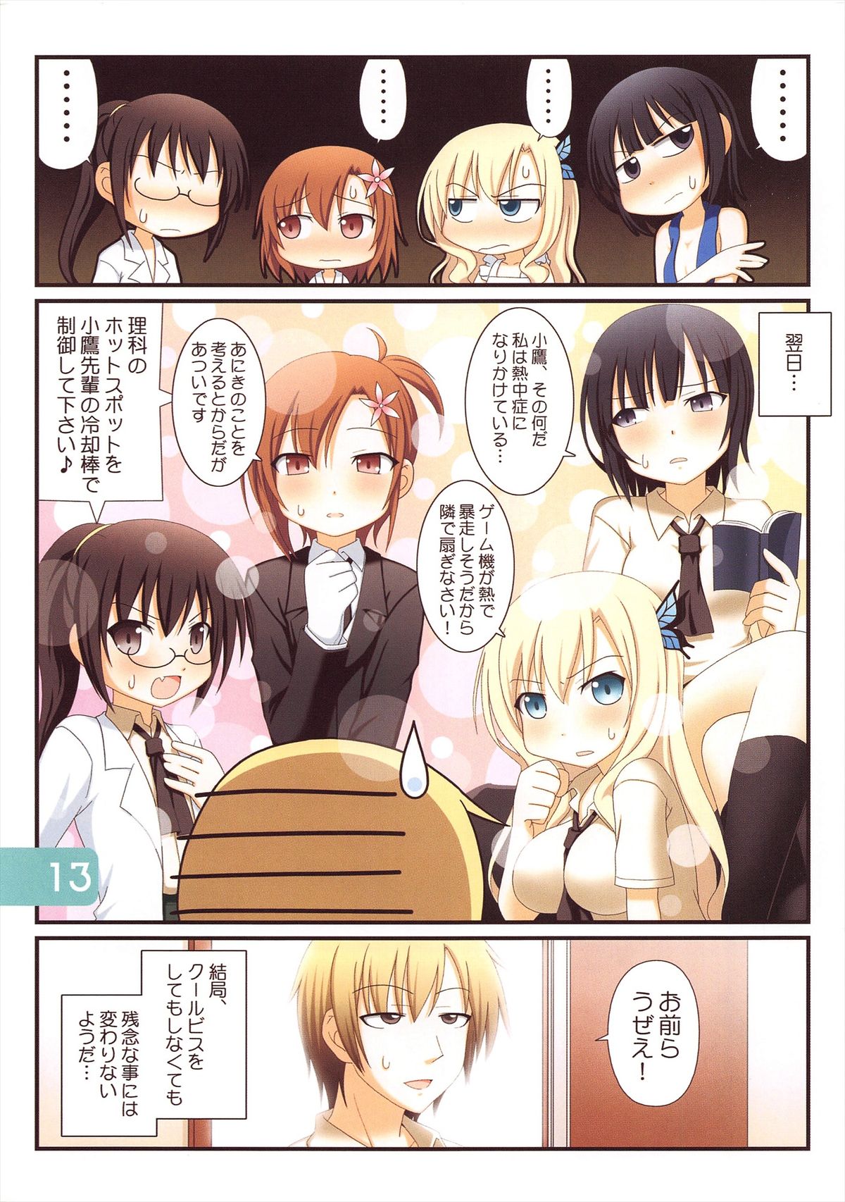 IRIS6 page 12 full