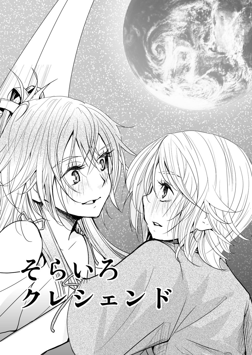Yakusoku no Sora to Kimigaita Basho 1 ~ 2 page 4 full