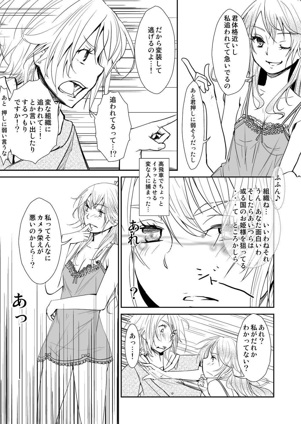 Yakusoku no Sora to Kimigaita Basho 1 ~ 2 page 9 full