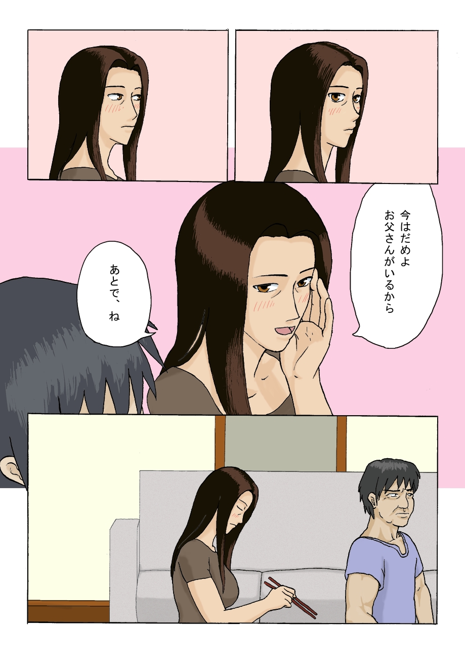 Katei nai Furin page 4 full