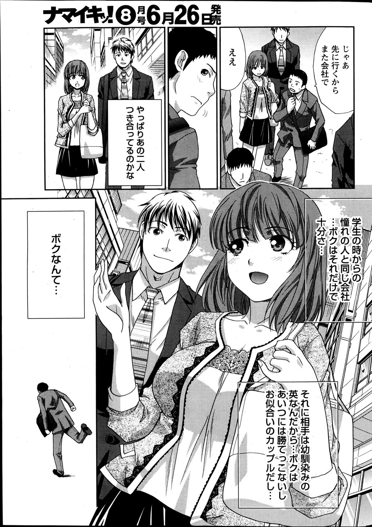 Majikoi! Ch. 1-9 page 7 full