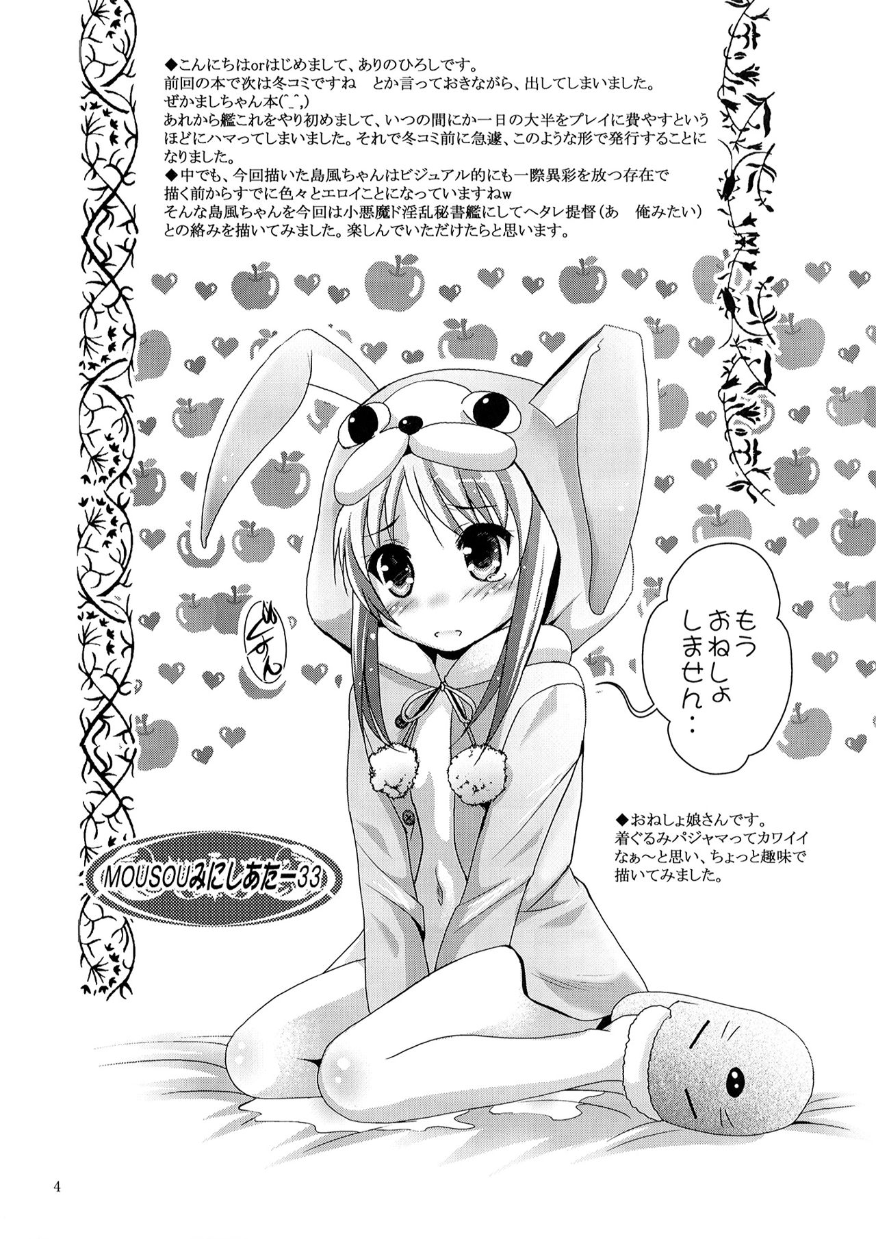 MOUSOU Mini Theater 33 page 3 full