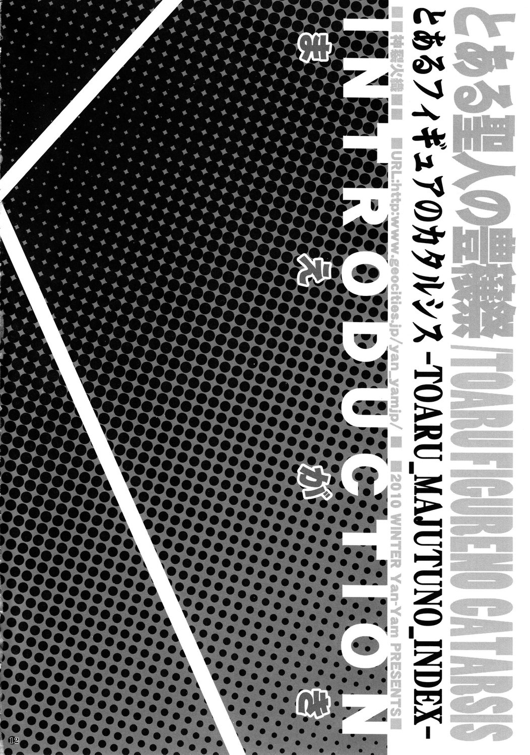Toaru Figure no Catharsis page 11 full