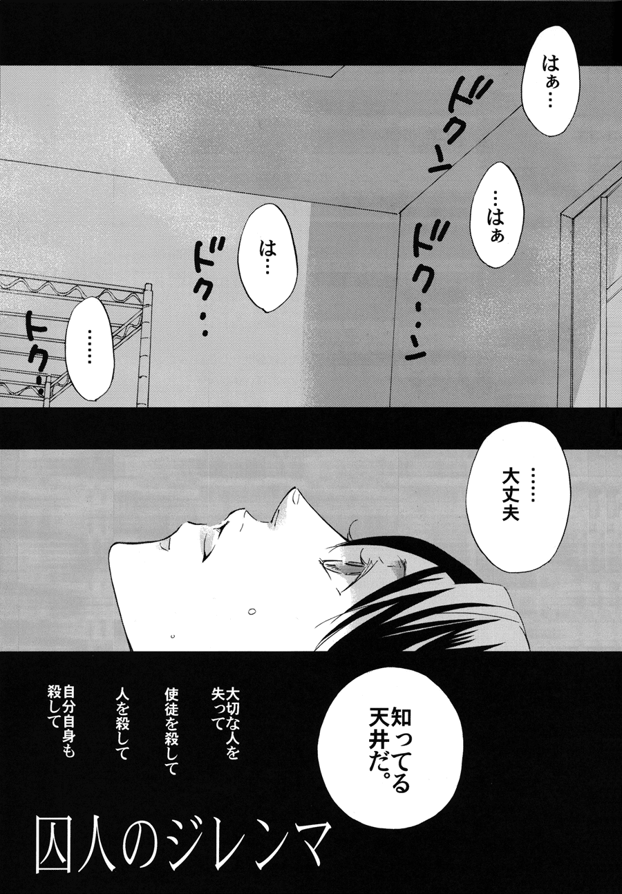 Shuujin no Jirenma page 6 full