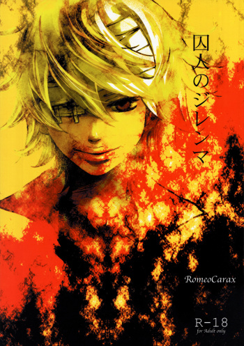 [RomeoCarax (Natsuhiko)] Shuujin no Jirenma (Neon Genesis Evangelion) cover