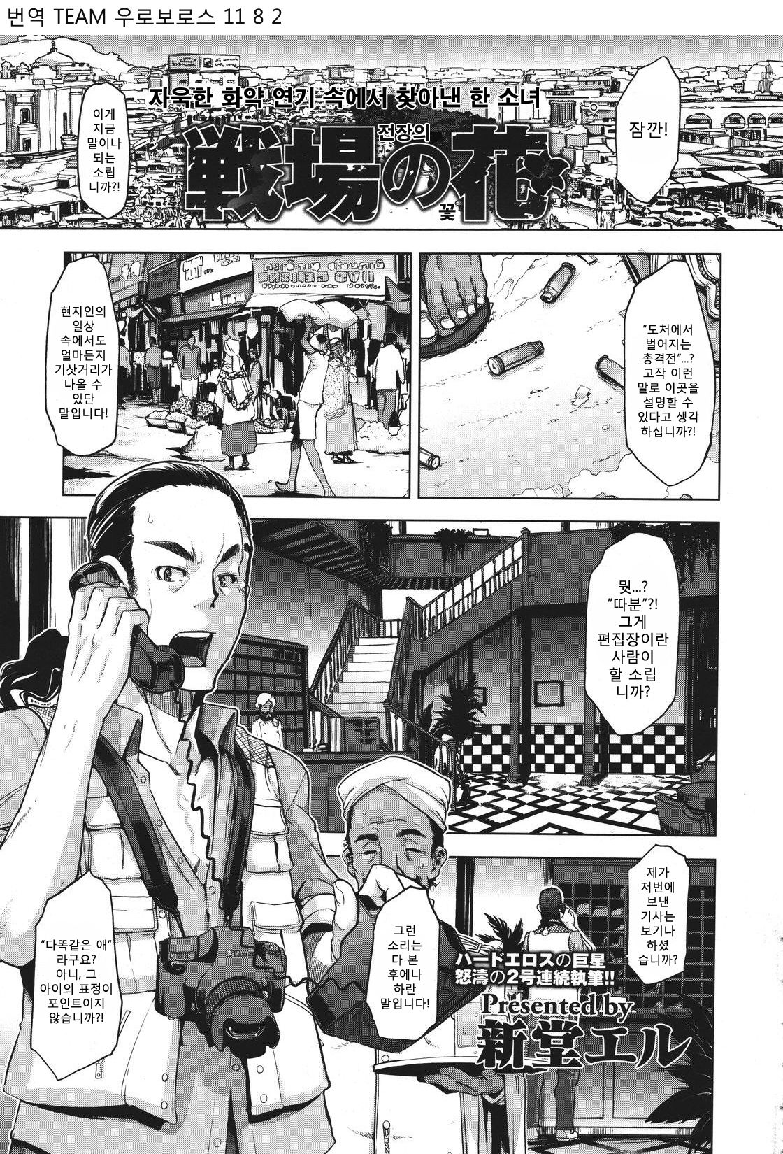 Senjou no Hana page 1 full