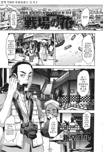 [ShindoL] Senjou no Hana (COMIC Megastore 2011-08) [Korean] cover