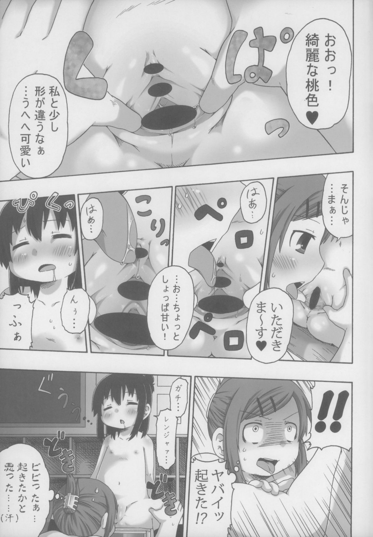 Sanjo ga Neteru no ga Warui n Dazo! page 11 full