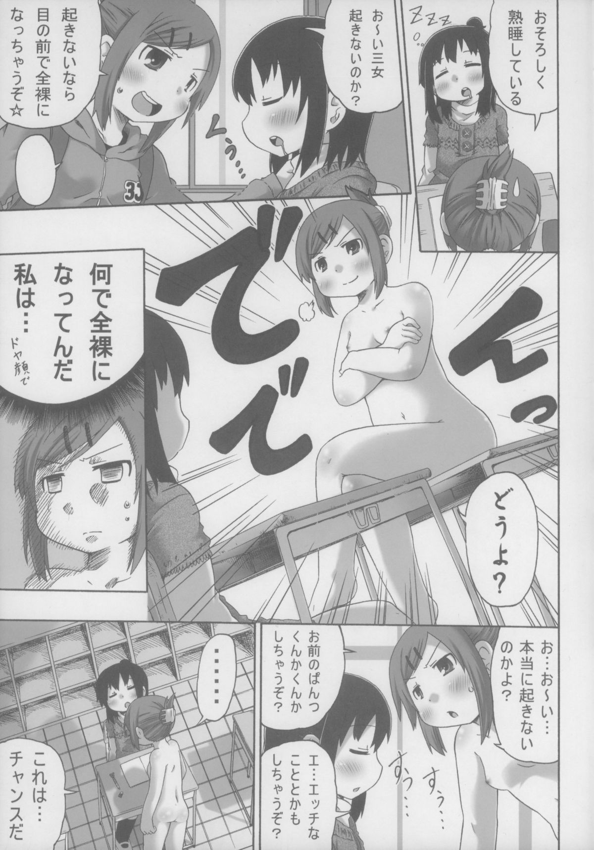Sanjo ga Neteru no ga Warui n Dazo! page 7 full