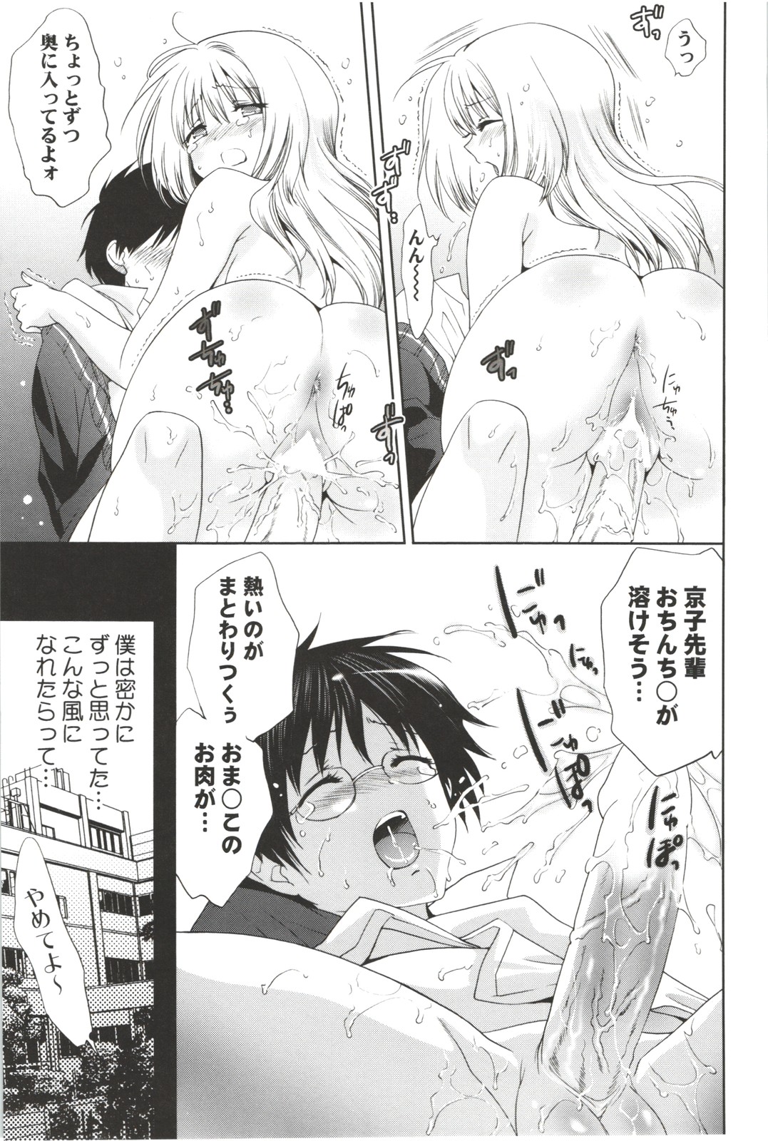 Deatte 5-byou De Sounyuu page 11 full