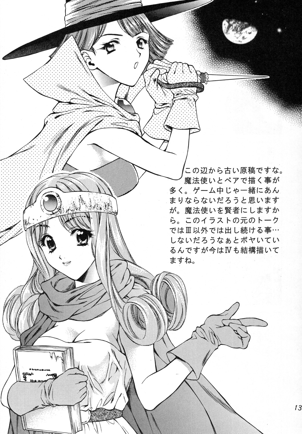 Tsuyukusa ni Nure page 12 full