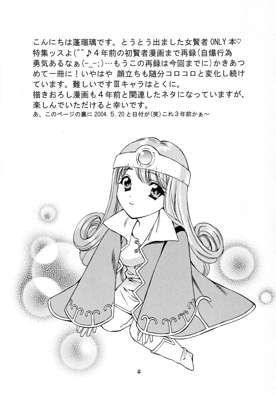 Tsuyukusa ni Nure page 3 full