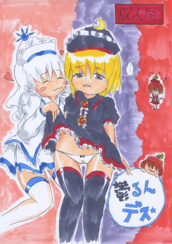 [Nata de CoCo Soda (Shima Karasu)] 鬱るんデス☆ (Touhou Project) cover