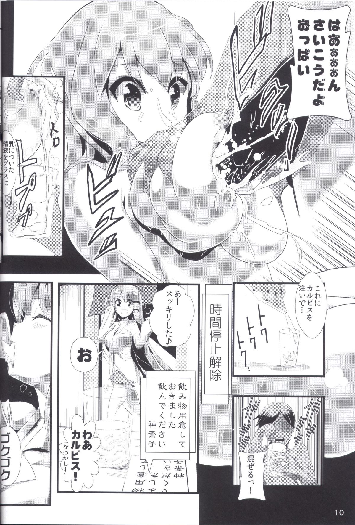Touhou Jikan 5 Kochiya Sanae page 12 full