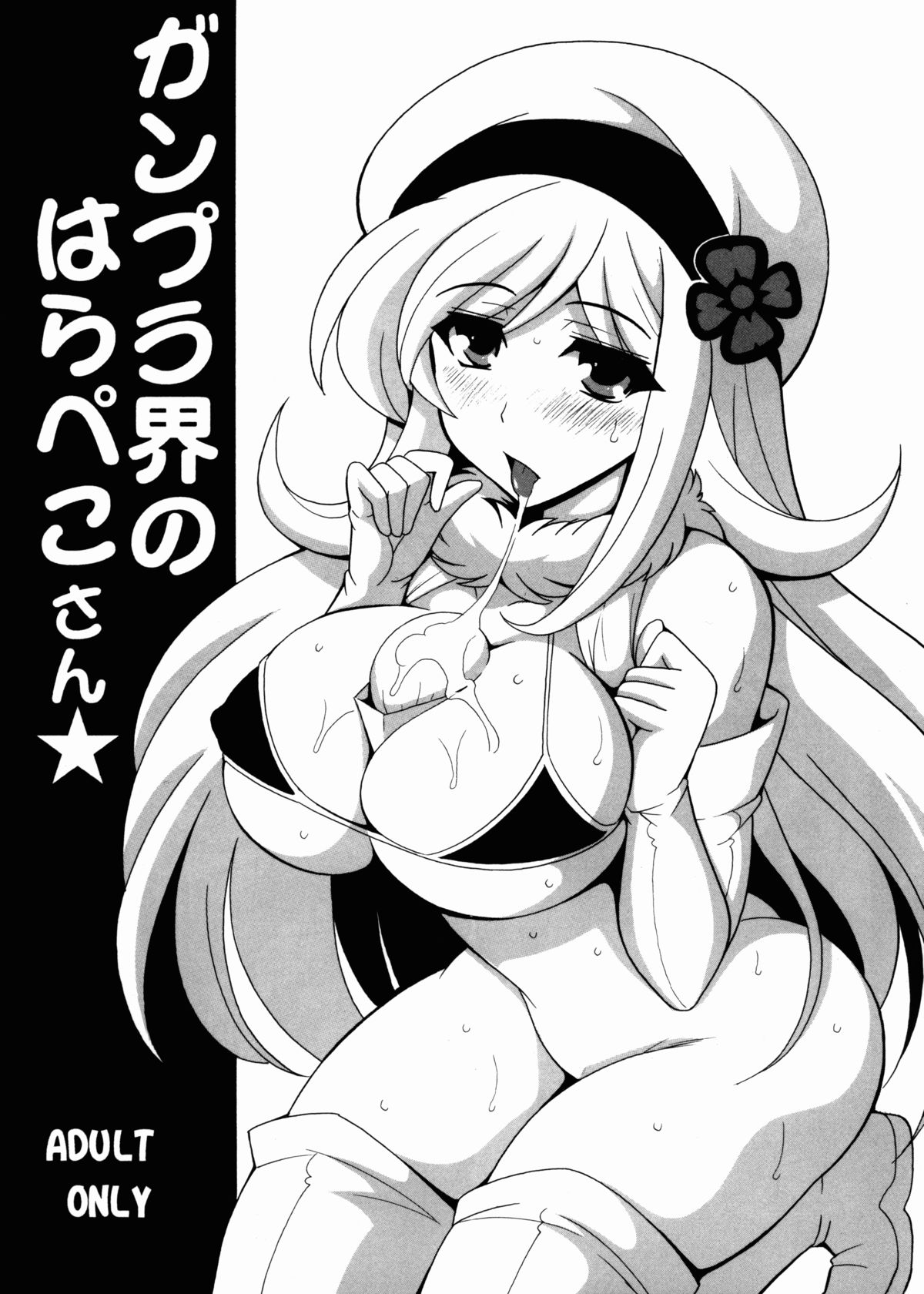 Gunpla-kai no Harapekosan page 1 full