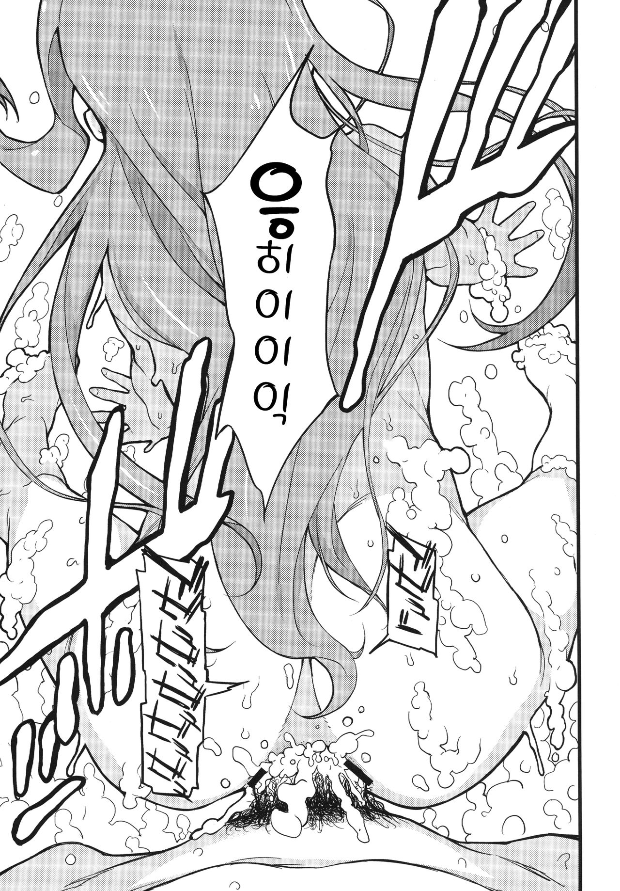Awawa! page 11 full