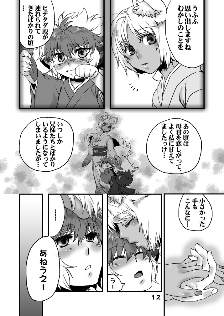 Sakenomi Tanuki to Happyaku Yoru Monogatari page 12 full