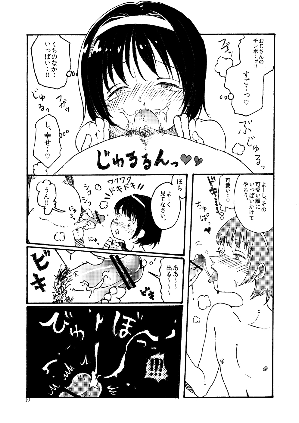 Hakike ga Suru Hodo Masochist page 11 full
