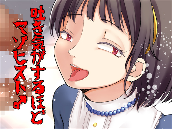 Hakike ga Suru Hodo Masochist page 3 full
