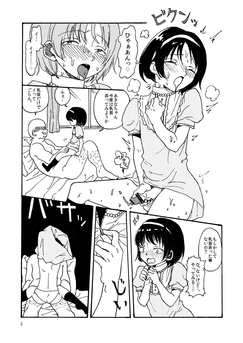 Hakike ga Suru Hodo Masochist page 7 full