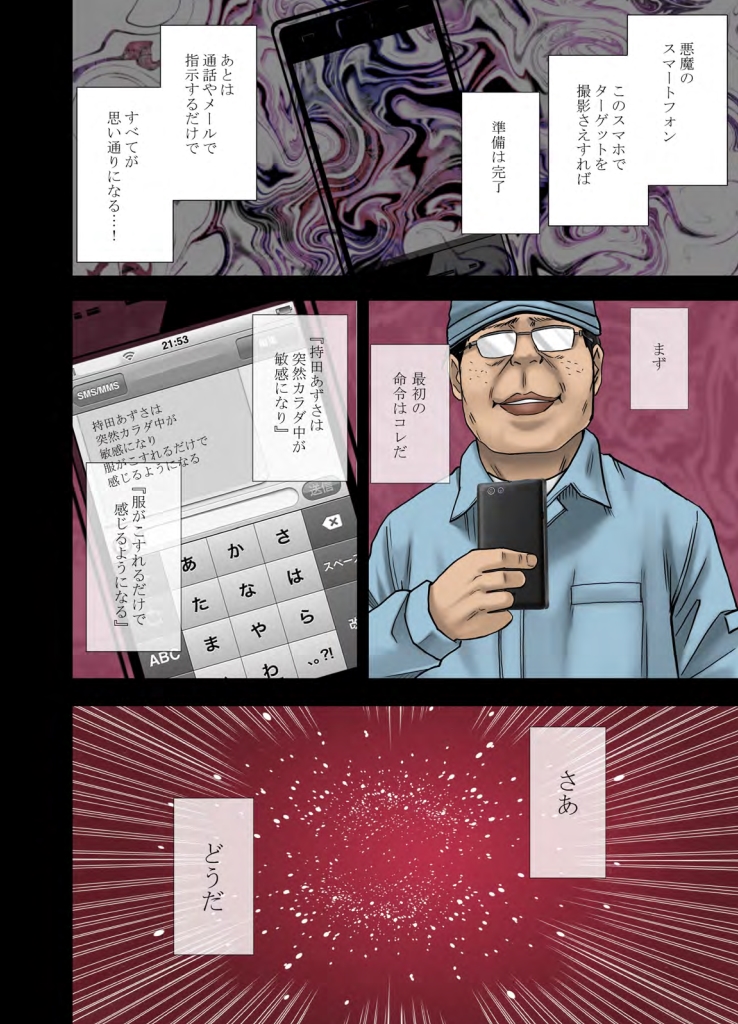 Idol Kyousei Sousa Gakuen Hen page 10 full