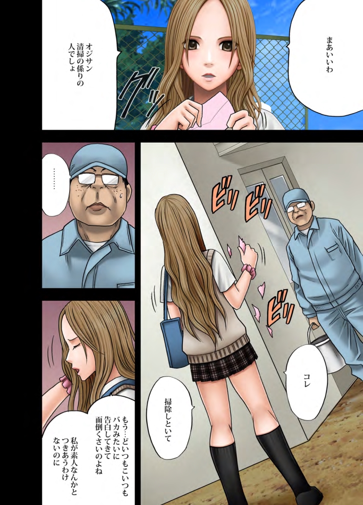 Idol Kyousei Sousa Gakuen Hen page 8 full