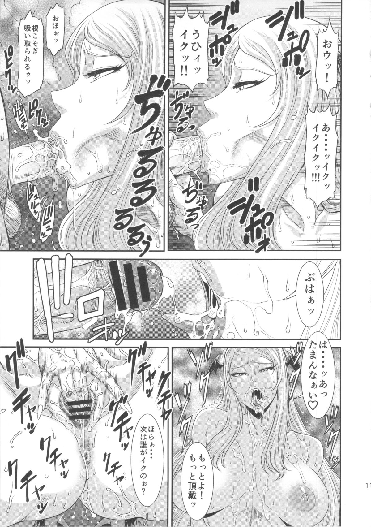 Injyu page 11 full