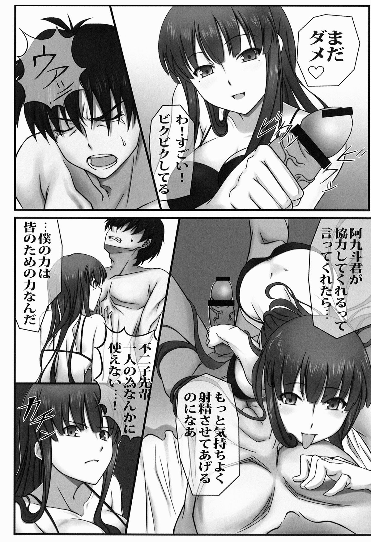 Ichiban Ushiro no In Maou page 12 full
