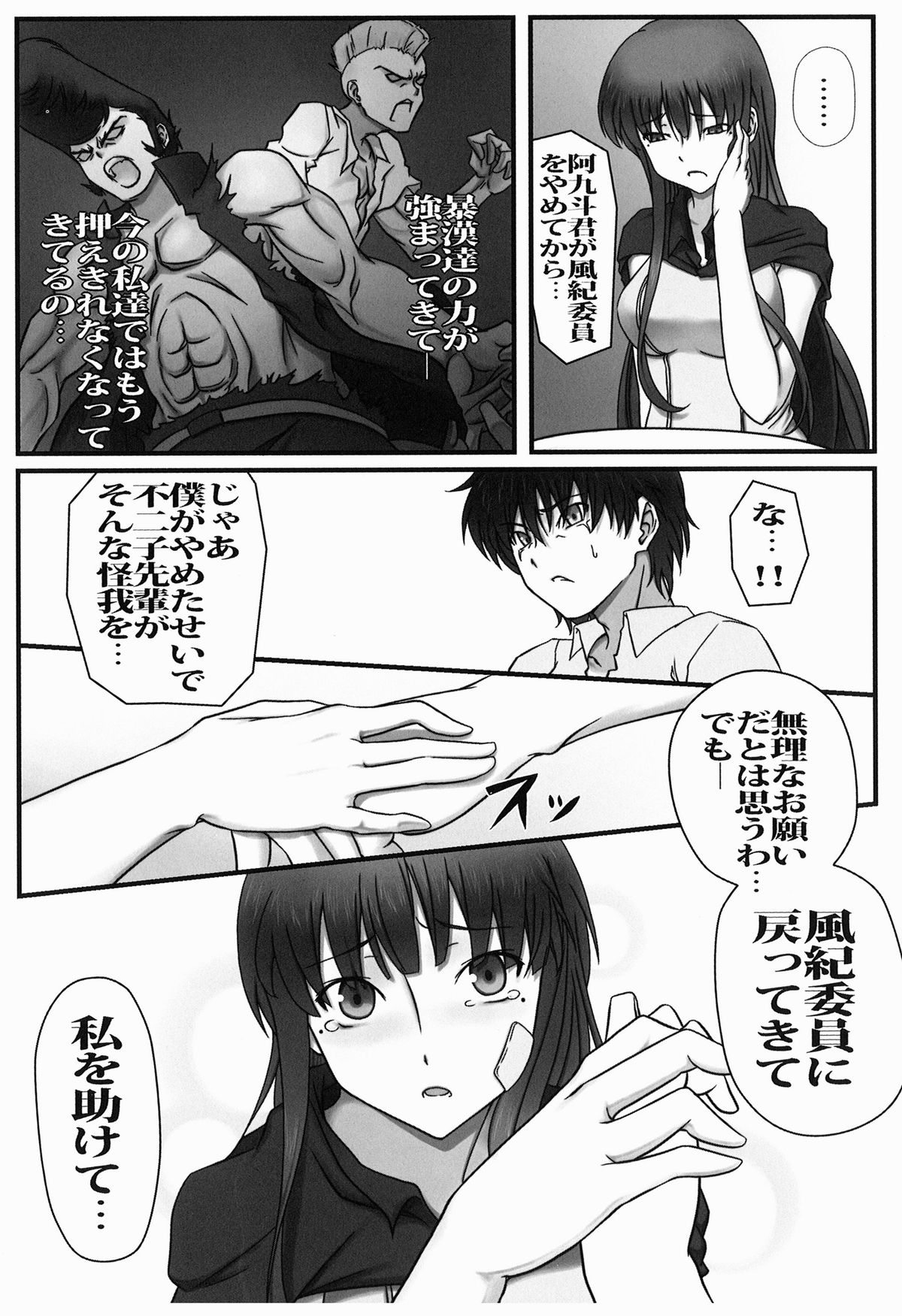 Ichiban Ushiro no In Maou page 7 full