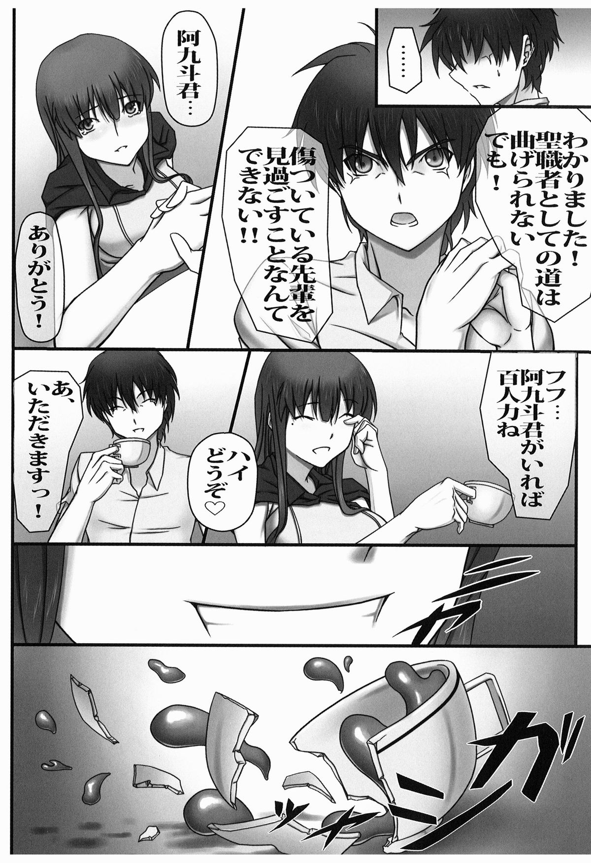 Ichiban Ushiro no In Maou page 8 full