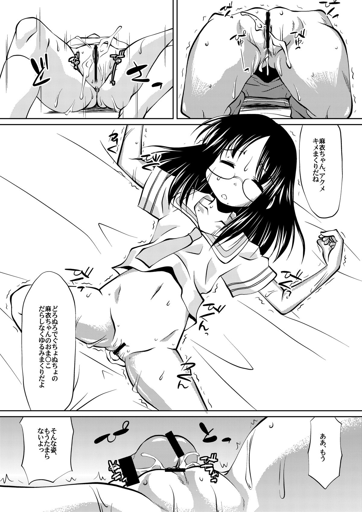 Sunao de Cool na Mai Girl page 12 full