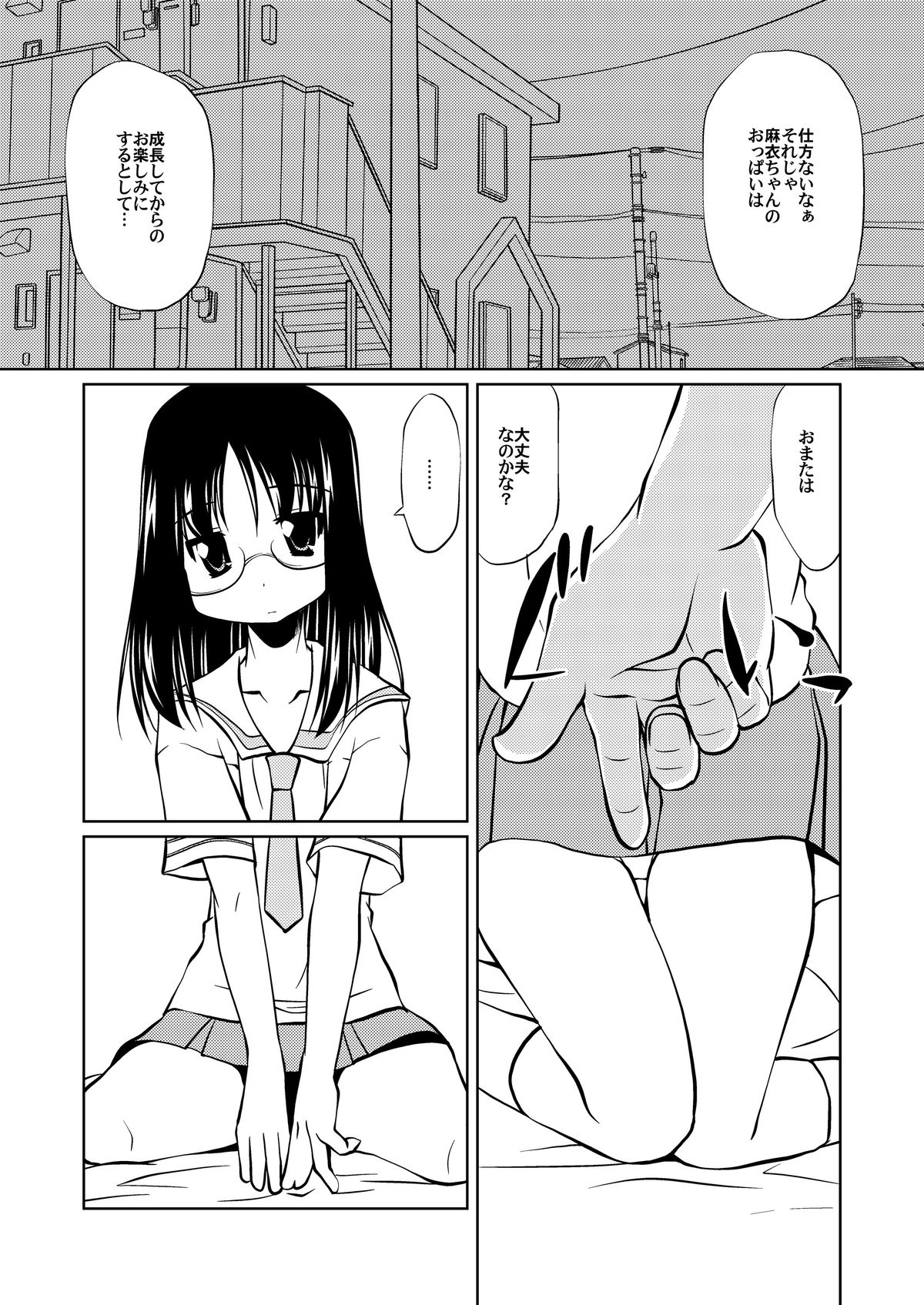 Sunao de Cool na Mai Girl page 8 full