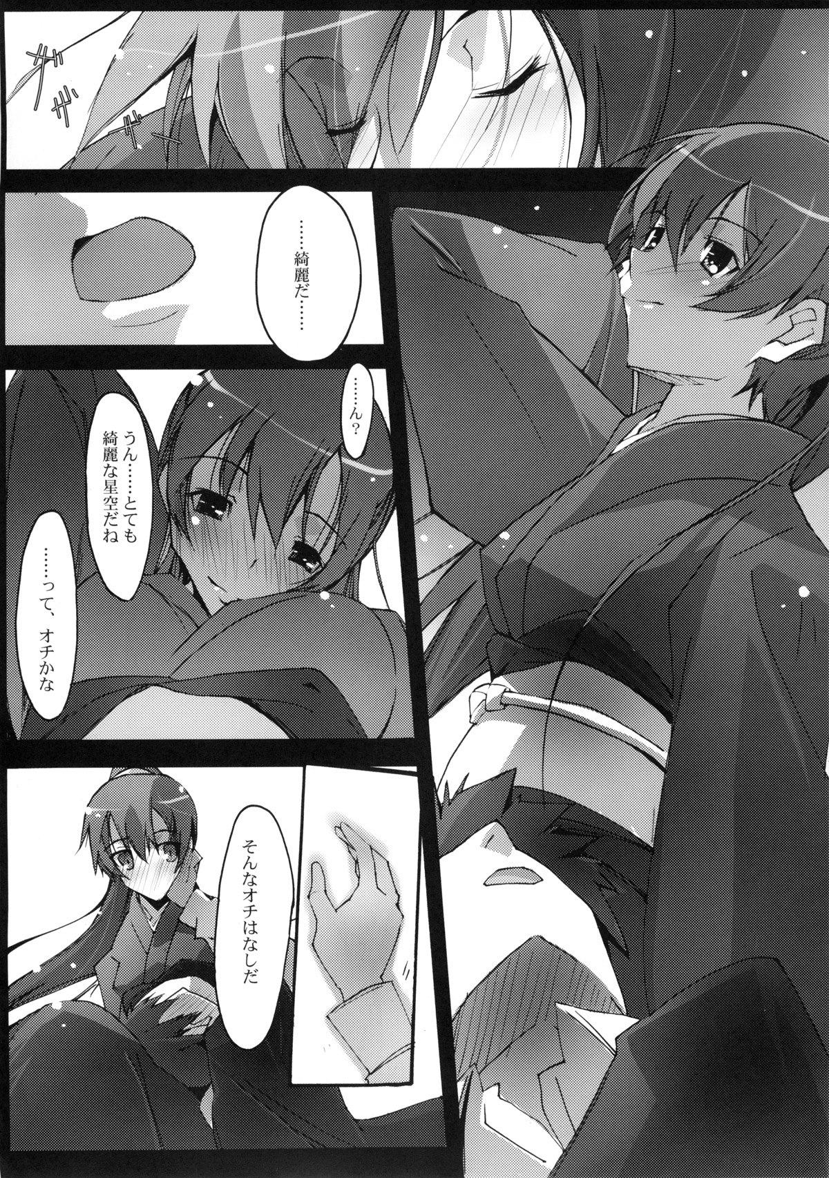 Yokaze Fukare page 11 full