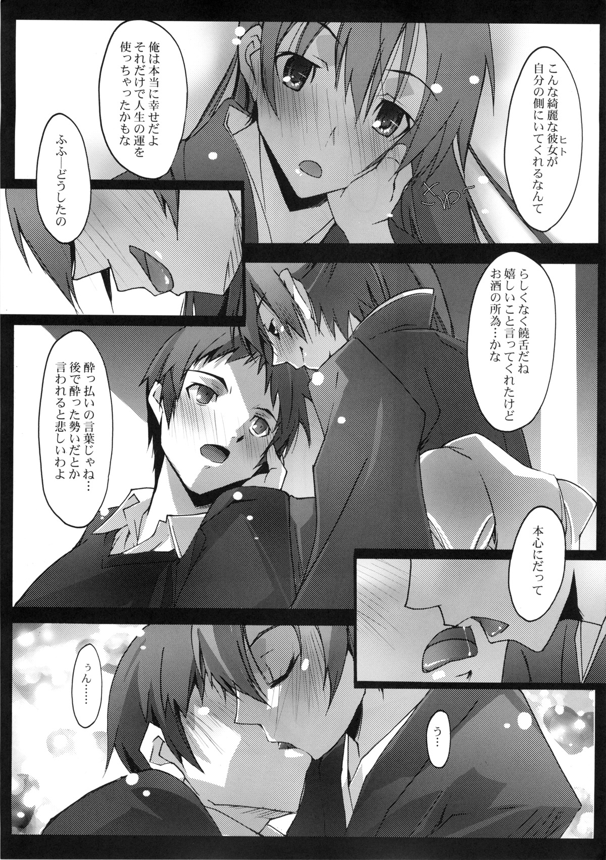 Yokaze Fukare page 12 full