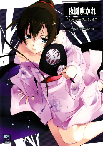 (C78) [Ryu-Seki-Do (Nagare Hyo-go)] Yokaze Fukare (true tears) cover
