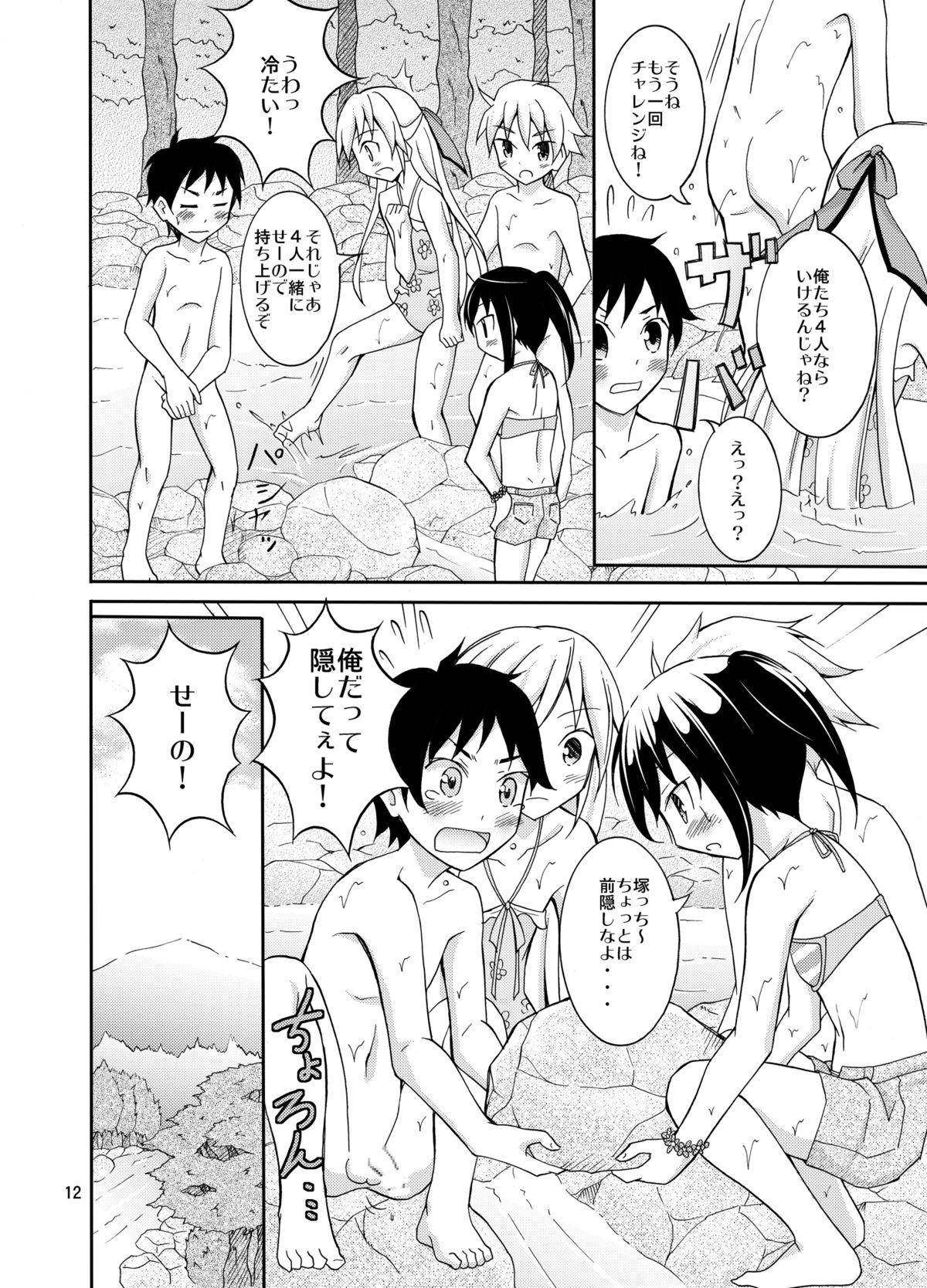 Dokidoki! Hikyou Onsen page 12 full