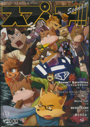 (C84) [FCLG (Various)] Spooch!!! cover