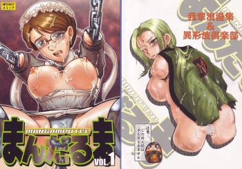 (C67) [Wagahai Roman-shu, Igyouha Club (Ume-gumi, Ujiga Waita)] Mandaruma Vol. 1 (Various) [English] =LWB= cover