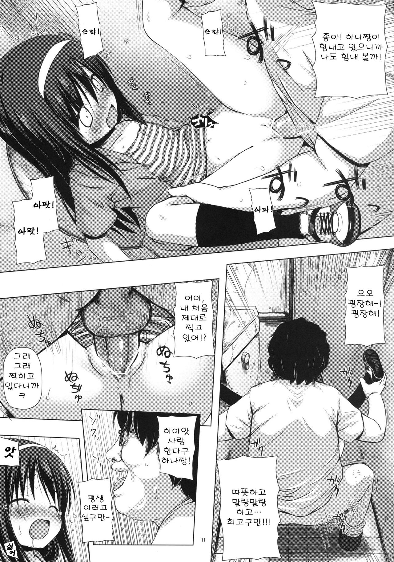 Monokemono Ni-ya page 11 full