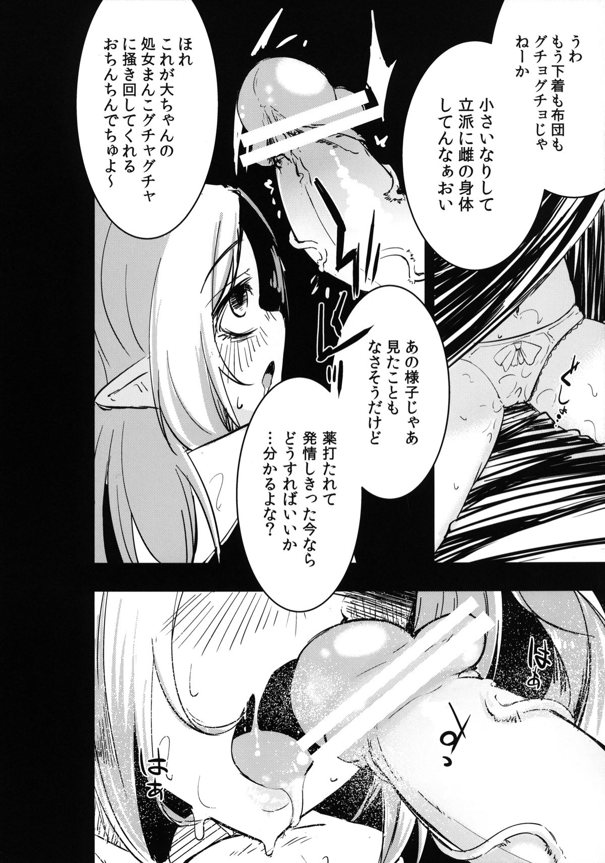 Shiawase na Daiyousei Zenpen Kusurizuke no Shojo Soushitsu page 11 full