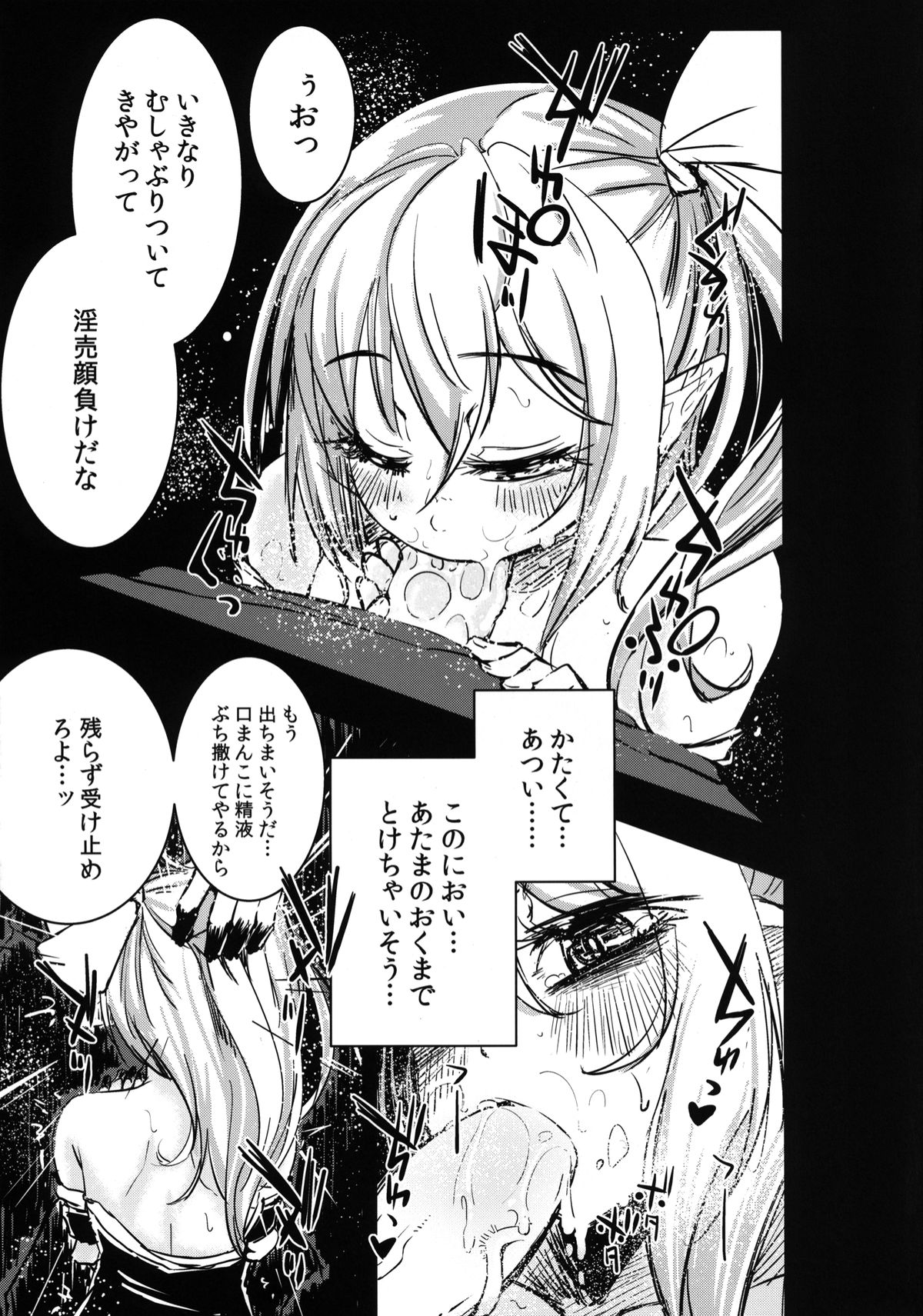 Shiawase na Daiyousei Zenpen Kusurizuke no Shojo Soushitsu page 12 full